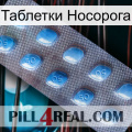 Таблетки Носорога viagra3